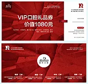 素材能量站-口腔医疗优惠促销券