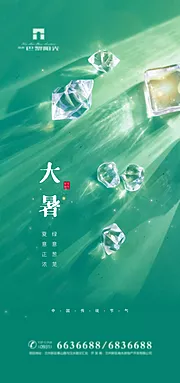 素材能量站-清爽小暑节气海报