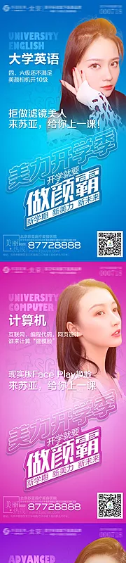 素材能量站-医美开学季系列海报