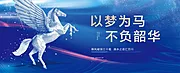 素材能量站-以梦为马创意海报