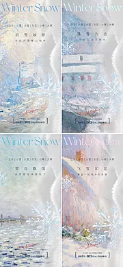 素材能量站-立冬小雪大雪冬至节气海报