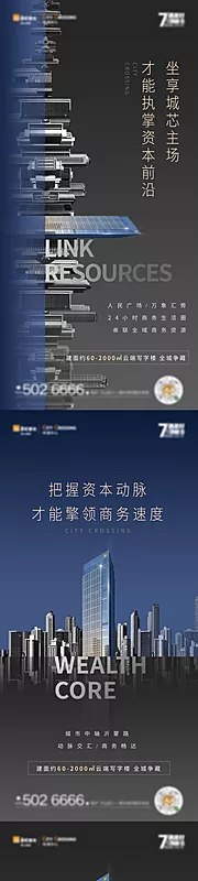 素材能量站-写字楼价值点系列单图