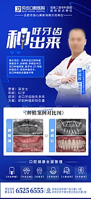 素材能量站-好牙种出来-谢医生种植案例图