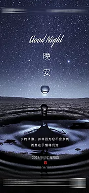 素材能量站-晚安星空海报