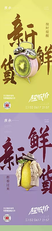 素材能量站-创意蔬果海报