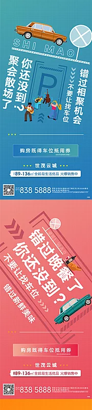 素材能量站-创意车位系列海报