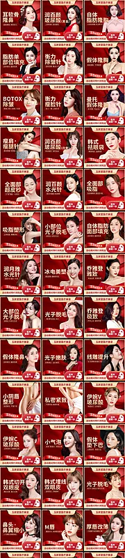 素材能量站-红色大气整形医疗美容banner