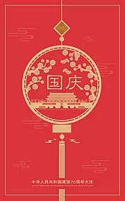 素材能量站-中国结剪纸风国庆节创意海报