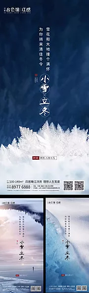 素材能量站-地产二十四节气海报