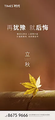 素材能量站-立秋