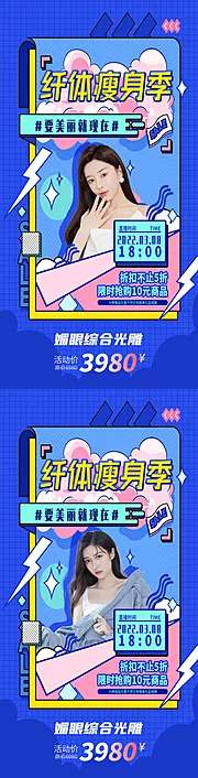 素材能量站-创意美容医美直播海报