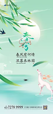 素材能量站-春分节气海报