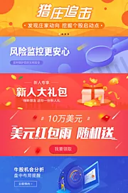 素材能量站-金融产品banner合集