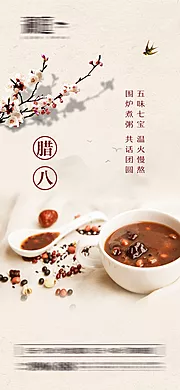 素材能量站-腊八节日海报