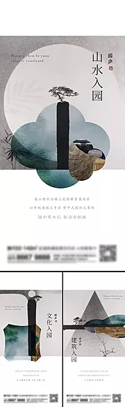 素材能量站-地产新中式系列刷屏