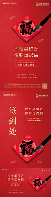 素材能量站-新年春联福字海报