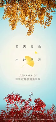 素材能量站-立秋节气移动端海报