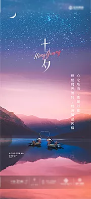 素材能量站-七夕情人节海报