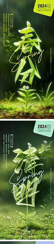 素材能量站-春分清明谷雨节气海报