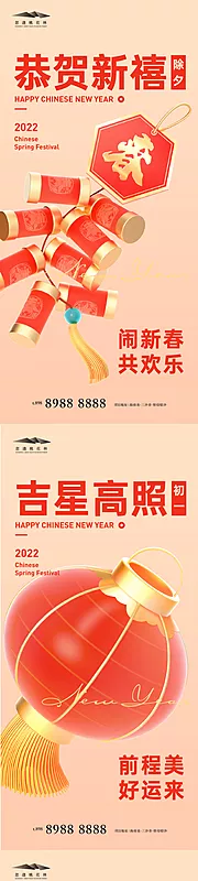 素材能量站-新年系列海报