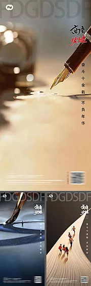 素材能量站-高考中考教师节读书日系列海报