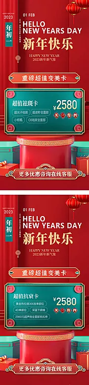 素材能量站-医美新年促销卡项海报