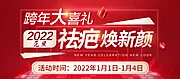 素材能量站-医美医院banner跨新年活动海报