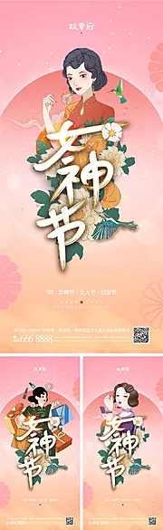 素材能量站-38女神节插画系列海报