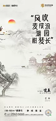 素材能量站-地产芒种节气海报