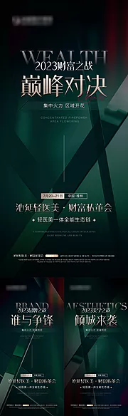 素材能量站-医美招商造势微商大字报系列海报