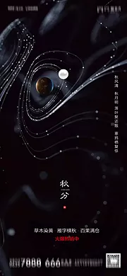 素材能量站-地产秋分移动端海报