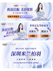 素材能量站-医美大众美团头图banner海报