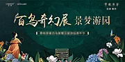 素材能量站-花鸟游园汉服活动主视觉背景板