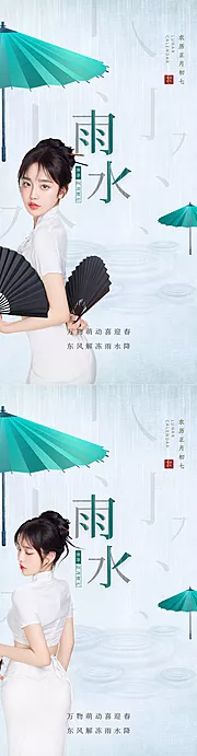 素材能量站-医美雨水节气海报