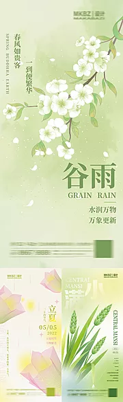 素材能量站-谷雨立夏小满系列节气海报