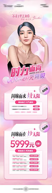 素材能量站-医美38女神节WOMEN无所限长海报