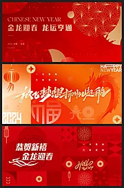 素材能量站-2024龙年新年活动背景板