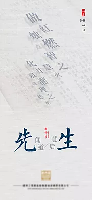 素材能量站-教师节海报