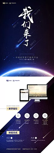 素材能量站-平台上线大气宇宙星空流星宣传单