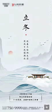 素材能量站-立冬中式节气海报