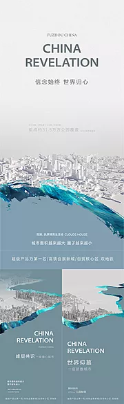 素材能量站-地产城市起势系列单图