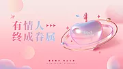 素材能量站-七夕banner