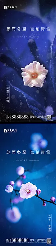 素材能量站-立冬小雪大雪冬至节气系列海报