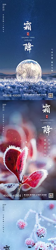 素材能量站-地产霜降节气系列创意海报