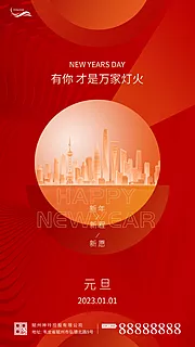 素材能量站-新年元旦海报