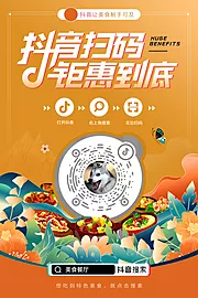 素材能量站-搜索美食海报