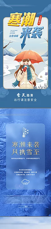 素材能量站-寒潮大雪预警海报