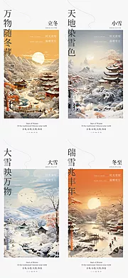 素材能量站-立冬小雪大雪冬至插画气节系列