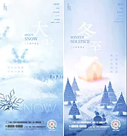 素材能量站-大雪冬至创意海报