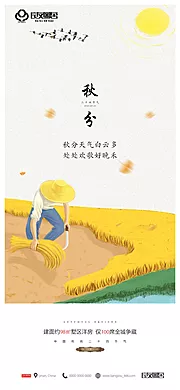 素材能量站-房地产秋分节气海报